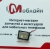 Внешний полифонический динамик для Nomi i5010