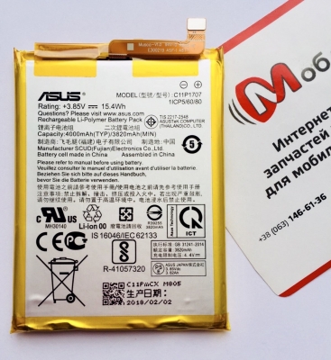 Аккумуляторная батарея C11P1707 для Asus ZenFone Max M1 ZB555KL (Original)