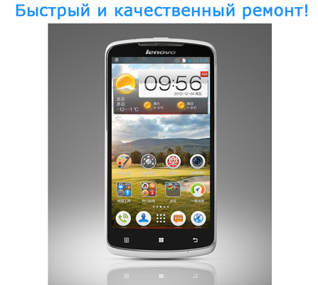 ремонт lenovo s920